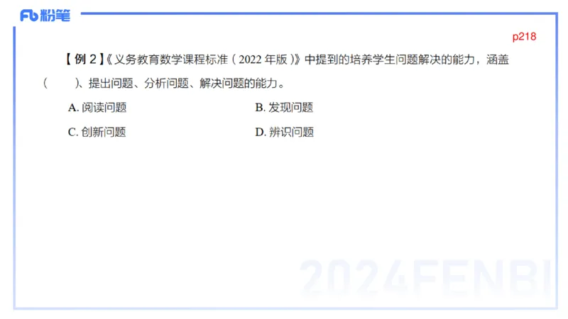 2.3晚-义务教育数学课程标准-2022版-吉吉_4-教培资料-26年最新资料-同步更新_科一科二电子资料合集中小幼（笔记真题知识点汇总等）文件多，按需保存_01西米合集_24上半年系统班