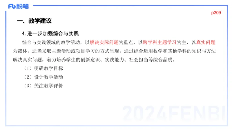 2.3晚-义务教育数学课程标准-2022版-吉吉_4-教培资料-26年最新资料-同步更新_科一科二电子资料合集中小幼（笔记真题知识点汇总等）文件多，按需保存_01西米合集_24上半年系统班