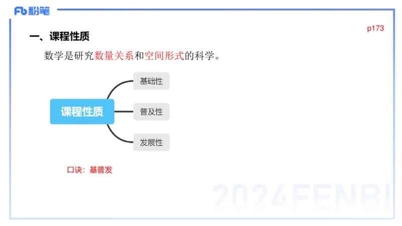 2.3晚-义务教育数学课程标准-2022版-吉吉_4-教培资料-26年最新资料-同步更新_科一科二电子资料合集中小幼（笔记真题知识点汇总等）文件多，按需保存_01西米合集_24上半年系统班