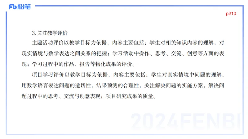 2.3晚-义务教育数学课程标准-2022版-吉吉_4-教培资料-26年最新资料-同步更新_科一科二电子资料合集中小幼（笔记真题知识点汇总等）文件多，按需保存_01西米合集_24上半年系统班