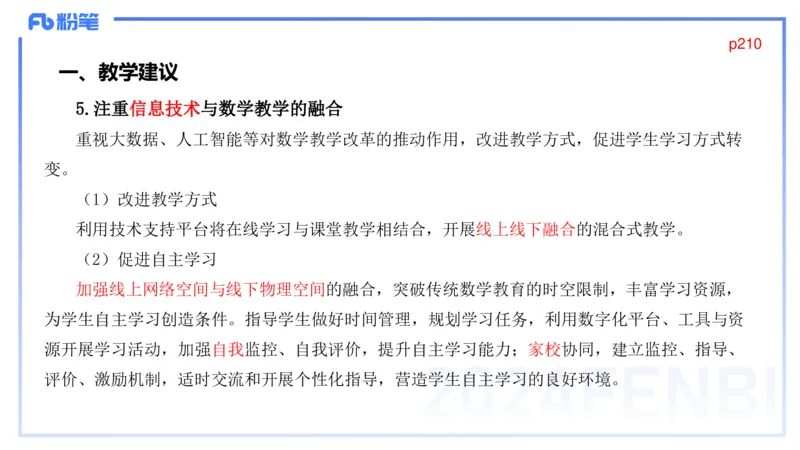 2.3晚-义务教育数学课程标准-2022版-吉吉_4-教培资料-26年最新资料-同步更新_科一科二电子资料合集中小幼（笔记真题知识点汇总等）文件多，按需保存_01西米合集_24上半年系统班
