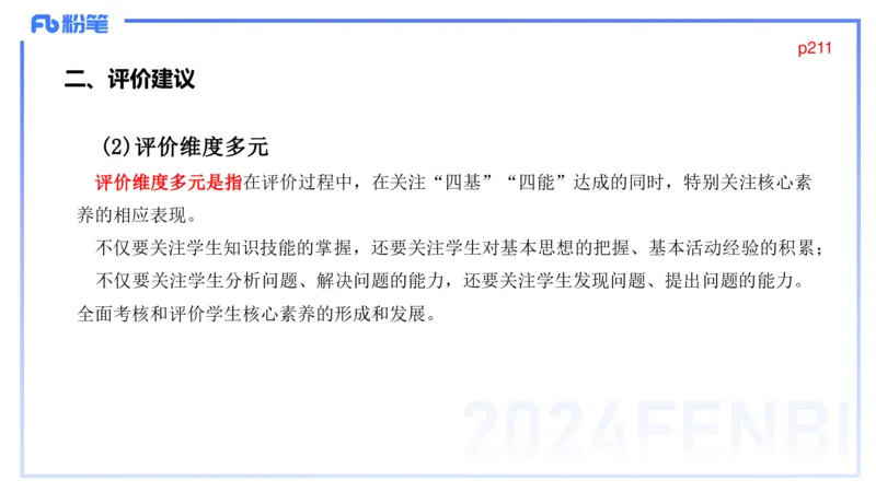 2.3晚-义务教育数学课程标准-2022版-吉吉_4-教培资料-26年最新资料-同步更新_科一科二电子资料合集中小幼（笔记真题知识点汇总等）文件多，按需保存_01西米合集_24上半年系统班