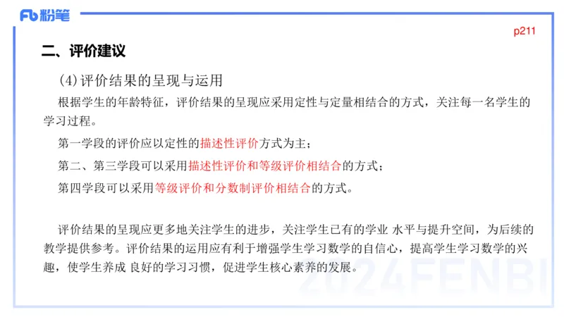 2.3晚-义务教育数学课程标准-2022版-吉吉_4-教培资料-26年最新资料-同步更新_科一科二电子资料合集中小幼（笔记真题知识点汇总等）文件多，按需保存_01西米合集_24上半年系统班