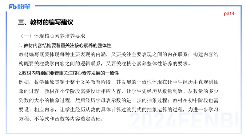 2.3晚-义务教育数学课程标准-2022版-吉吉_4-教培资料-26年最新资料-同步更新_科一科二电子资料合集中小幼（笔记真题知识点汇总等）文件多，按需保存_01西米合集_24上半年系统班