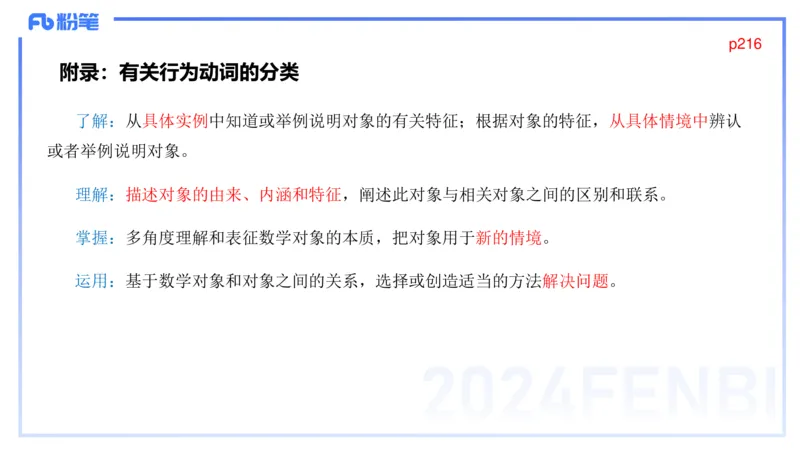2.3晚-义务教育数学课程标准-2022版-吉吉_4-教培资料-26年最新资料-同步更新_科一科二电子资料合集中小幼（笔记真题知识点汇总等）文件多，按需保存_01西米合集_24上半年系统班