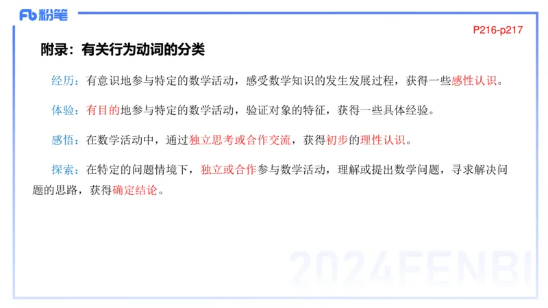 2.3晚-义务教育数学课程标准-2022版-吉吉_4-教培资料-26年最新资料-同步更新_科一科二电子资料合集中小幼（笔记真题知识点汇总等）文件多，按需保存_01西米合集_24上半年系统班