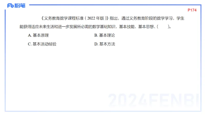 2.3晚-义务教育数学课程标准-2022版-吉吉_4-教培资料-26年最新资料-同步更新_科一科二电子资料合集中小幼（笔记真题知识点汇总等）文件多，按需保存_01西米合集_24上半年系统班