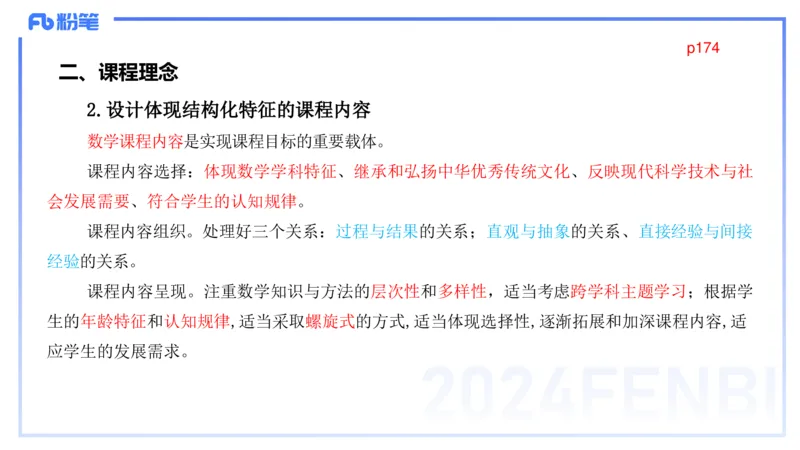 2.3晚-义务教育数学课程标准-2022版-吉吉_4-教培资料-26年最新资料-同步更新_科一科二电子资料合集中小幼（笔记真题知识点汇总等）文件多，按需保存_01西米合集_24上半年系统班