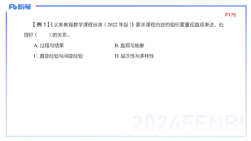 2.3晚-义务教育数学课程标准-2022版-吉吉_4-教培资料-26年最新资料-同步更新_科一科二电子资料合集中小幼（笔记真题知识点汇总等）文件多，按需保存_01西米合集_24上半年系统班