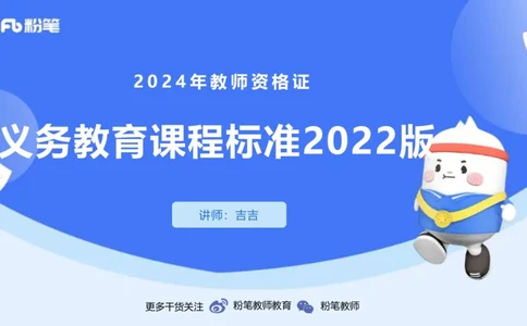 2.3晚-义务教育数学课程标准-2022版-吉吉_4-教培资料-26年最新资料-同步更新_科一科二电子资料合集中小幼（笔记真题知识点汇总等）文件多，按需保存_01西米合集_24上半年系统班
