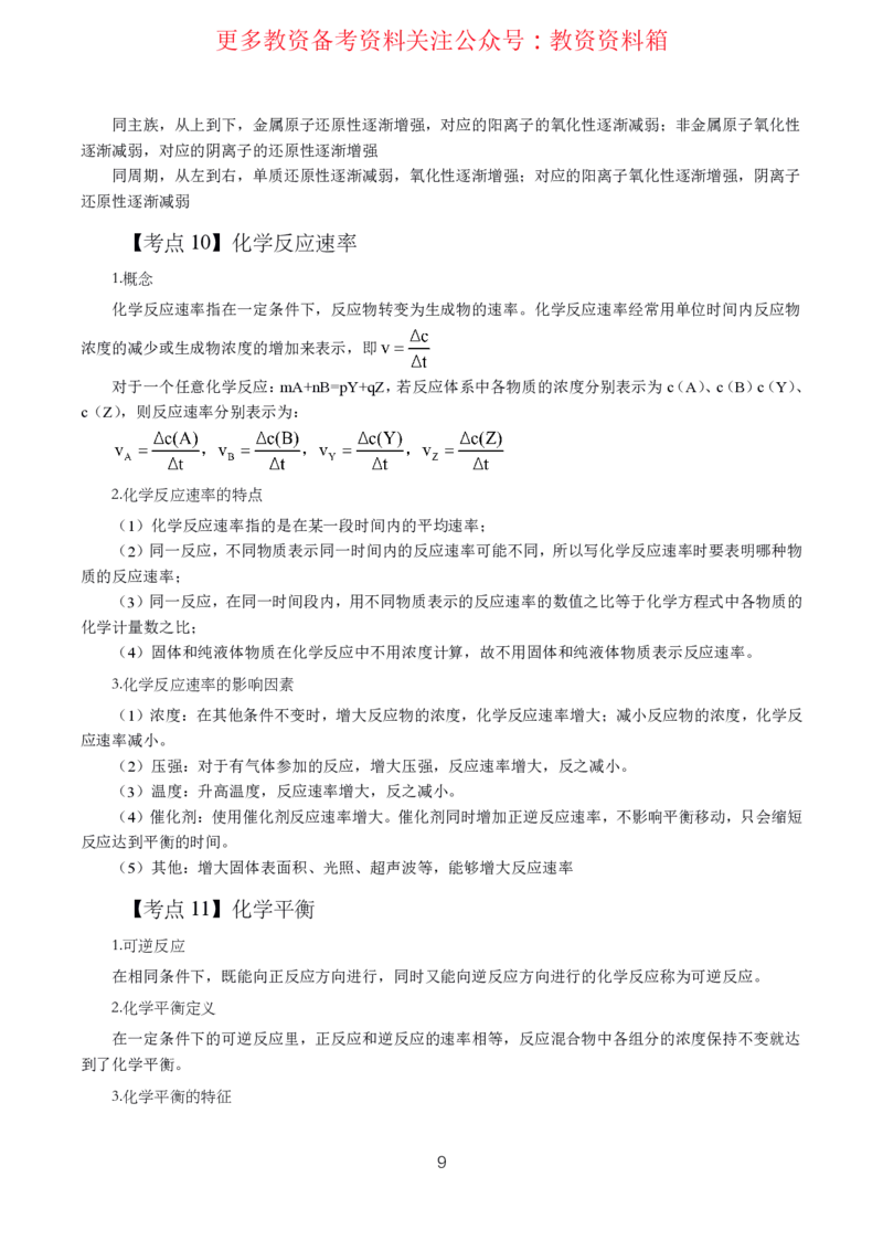 化学高频考点_教资_292026上教资科三高频考点