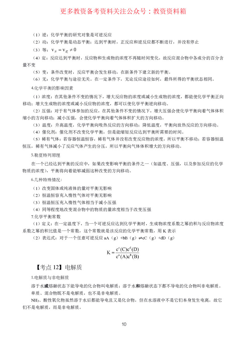 化学高频考点_教资_292026上教资科三高频考点
