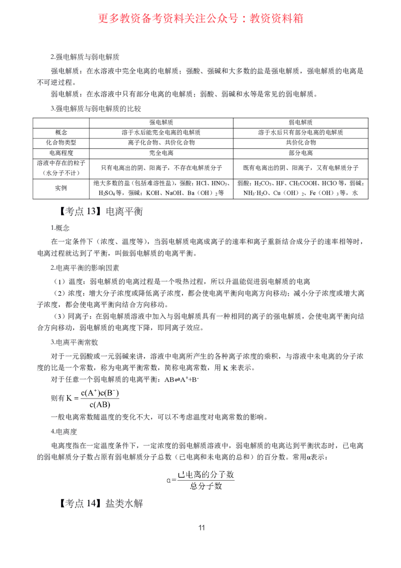 化学高频考点_教资_292026上教资科三高频考点