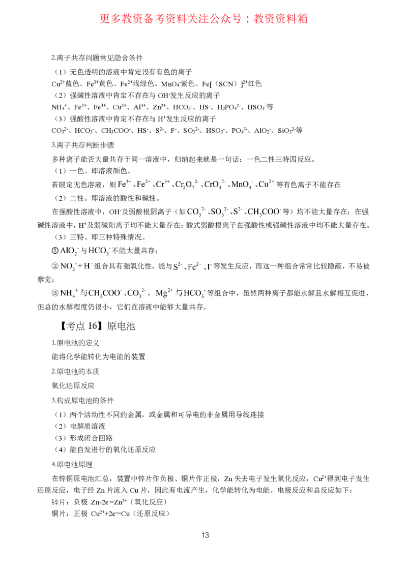 化学高频考点_教资_292026上教资科三高频考点