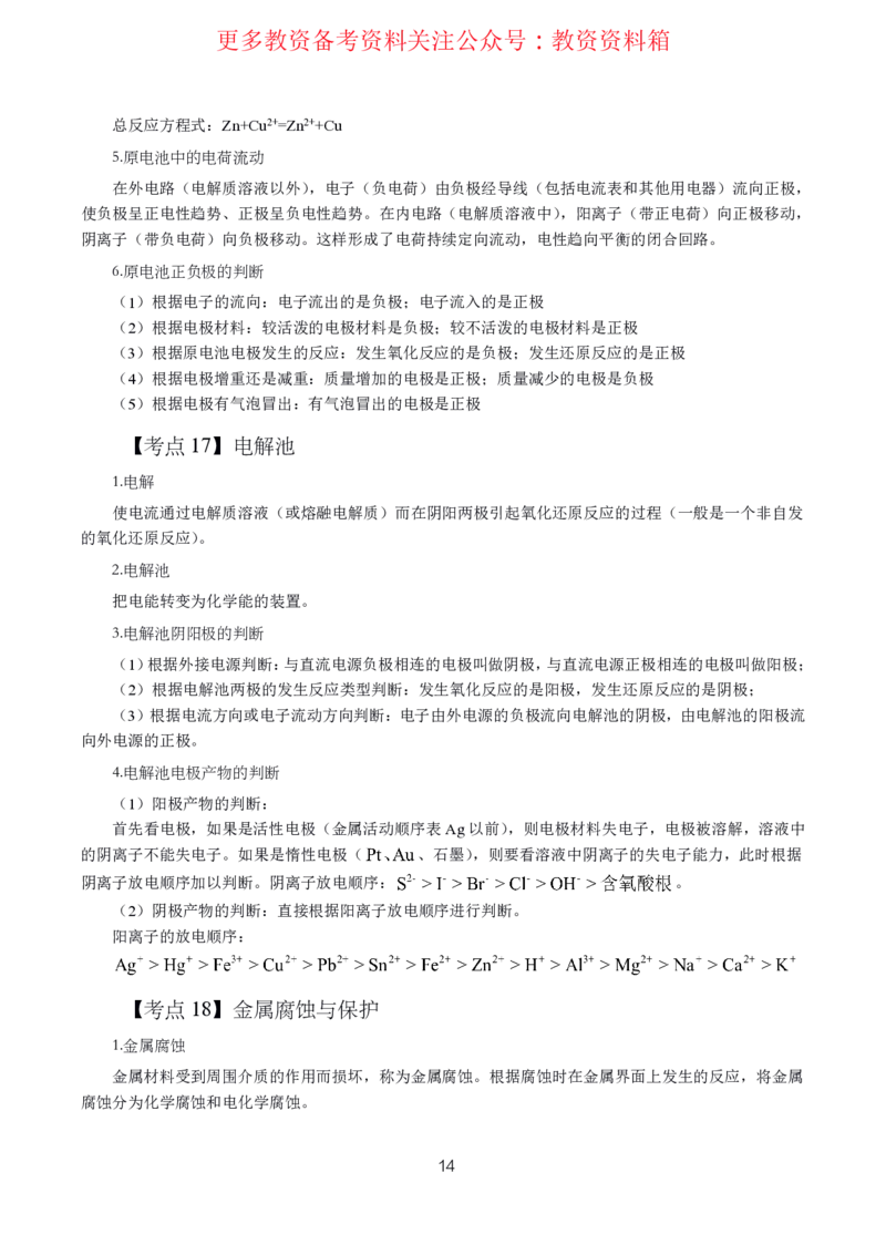 化学高频考点_教资_292026上教资科三高频考点