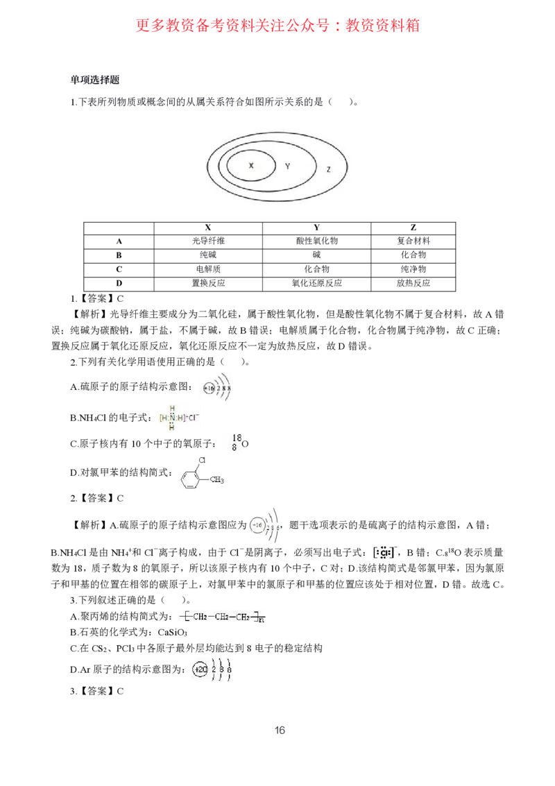化学高频考点_教资_292026上教资科三高频考点