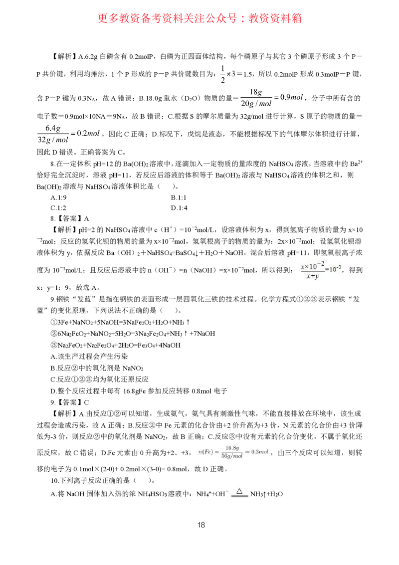 化学高频考点_教资_292026上教资科三高频考点