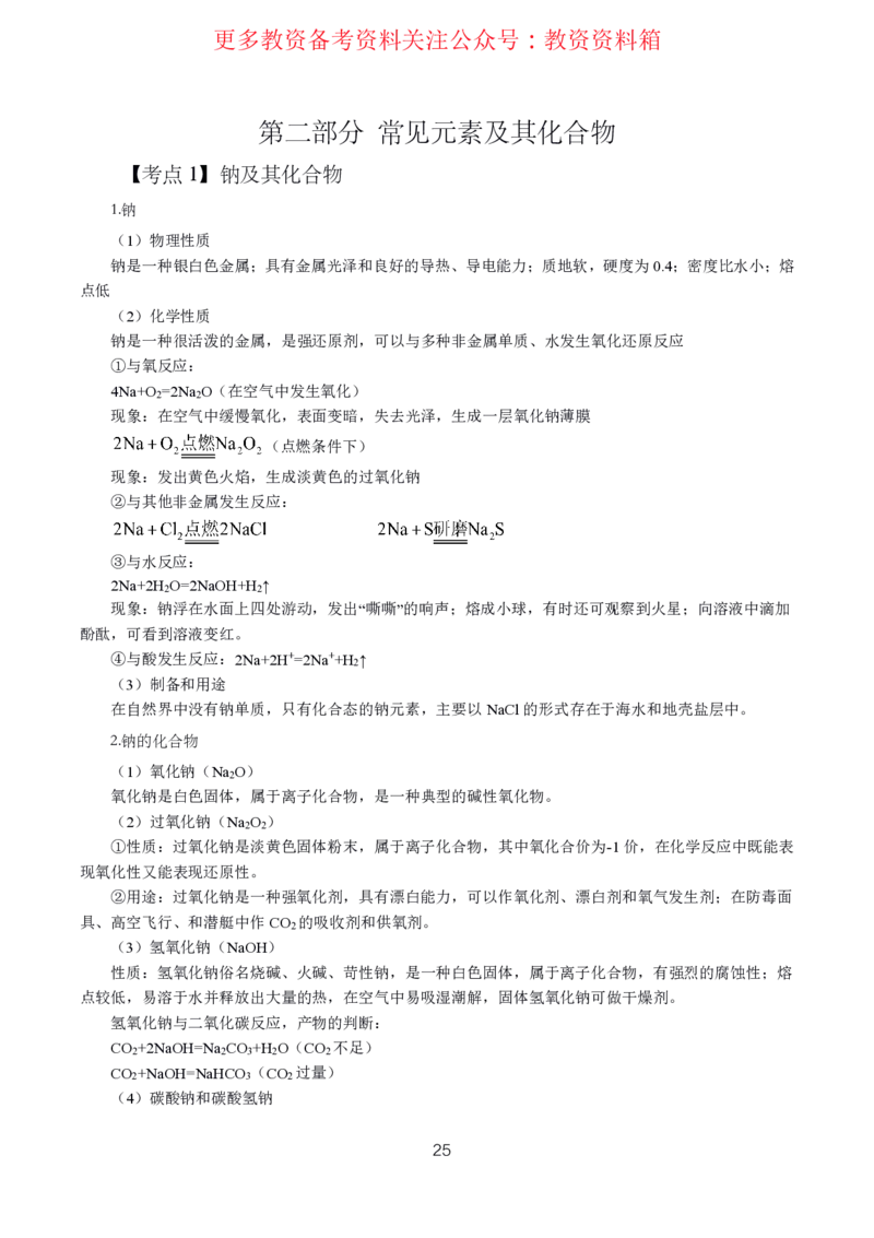 化学高频考点_教资_292026上教资科三高频考点