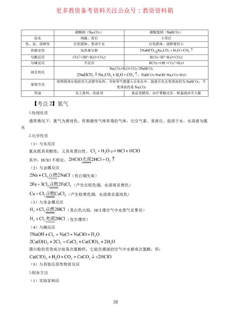 化学高频考点_教资_292026上教资科三高频考点