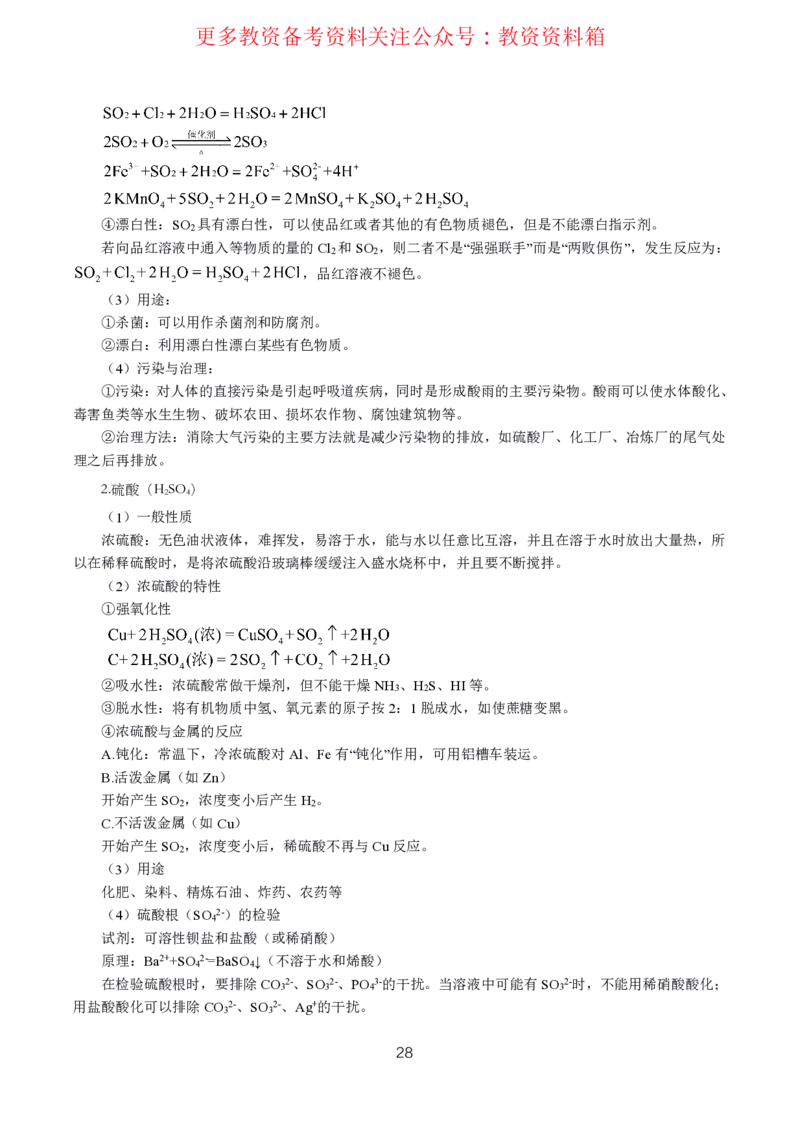 化学高频考点_教资_292026上教资科三高频考点