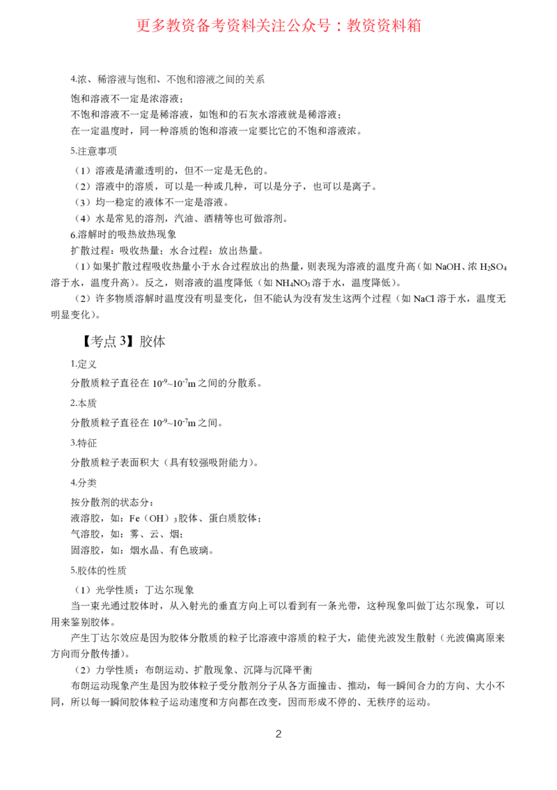 化学高频考点_教资_292026上教资科三高频考点