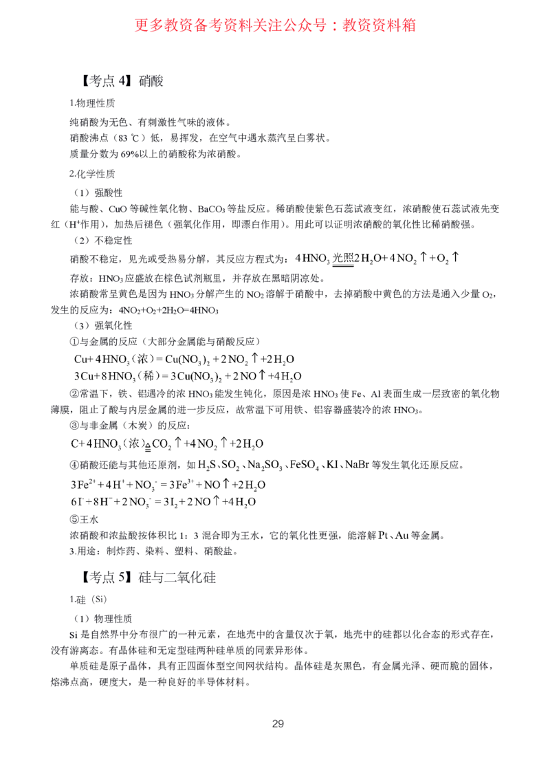 化学高频考点_教资_292026上教资科三高频考点