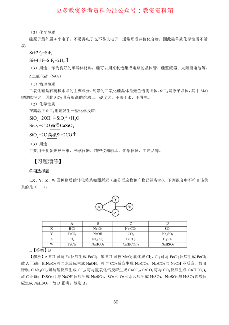 化学高频考点_教资_292026上教资科三高频考点