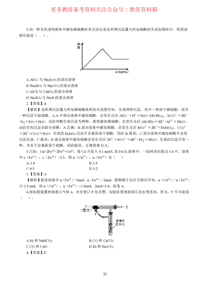 化学高频考点_教资_292026上教资科三高频考点