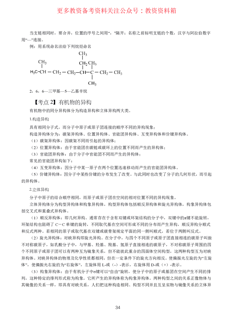 化学高频考点_教资_292026上教资科三高频考点