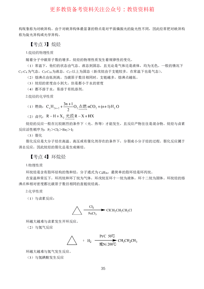 化学高频考点_教资_292026上教资科三高频考点