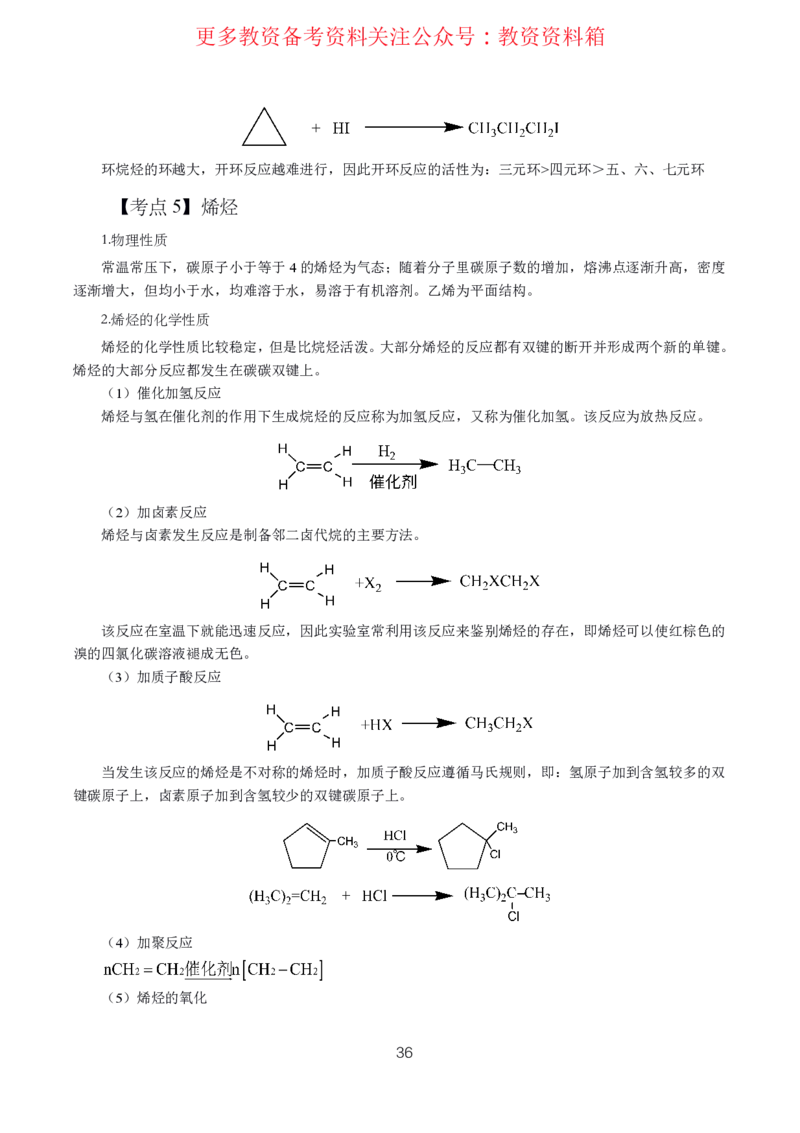 化学高频考点_教资_292026上教资科三高频考点