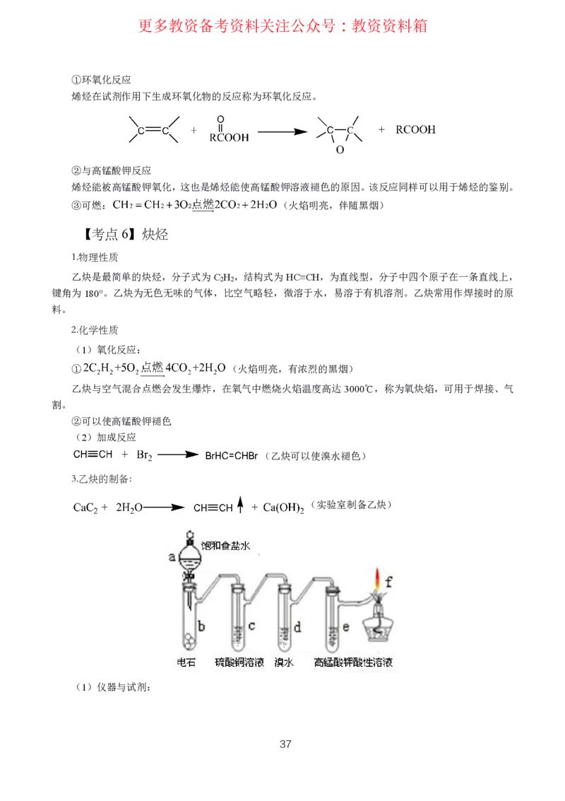 化学高频考点_教资_292026上教资科三高频考点