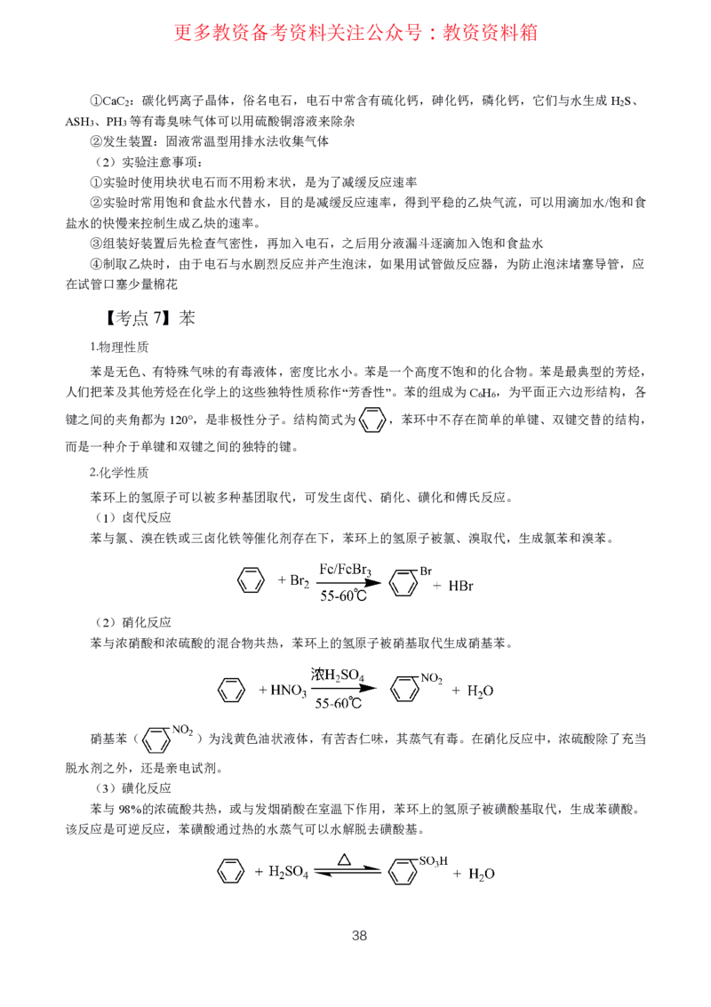 化学高频考点_教资_292026上教资科三高频考点