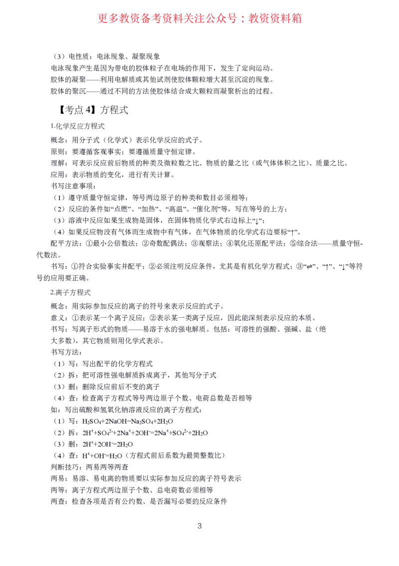 化学高频考点_教资_292026上教资科三高频考点