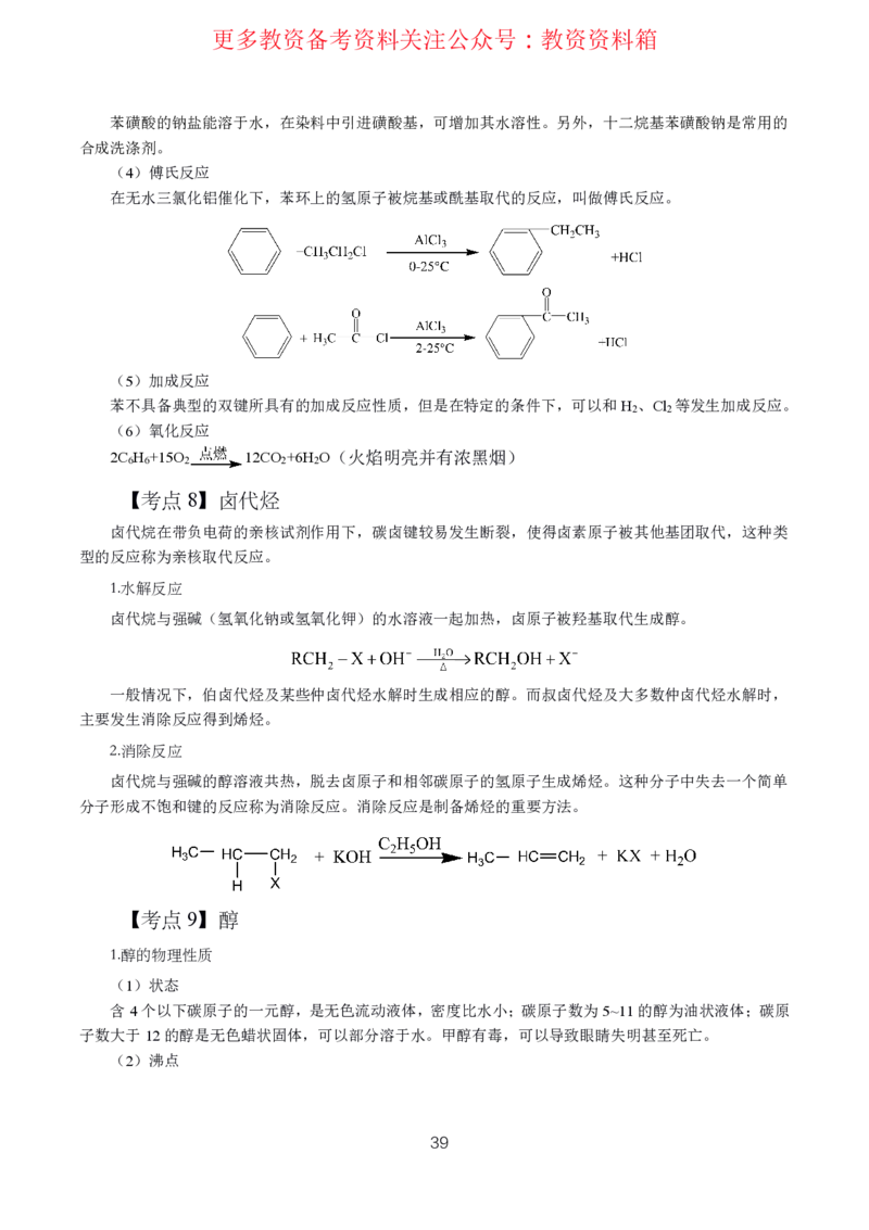 化学高频考点_教资_292026上教资科三高频考点