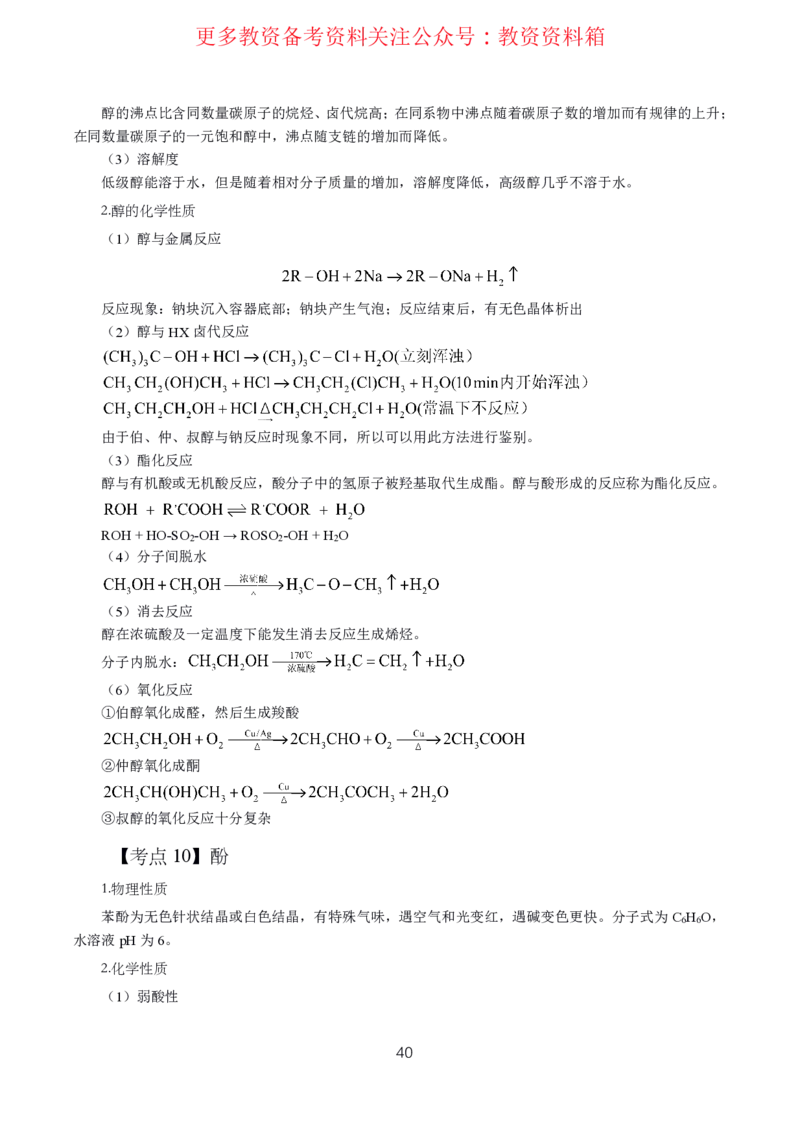 化学高频考点_教资_292026上教资科三高频考点