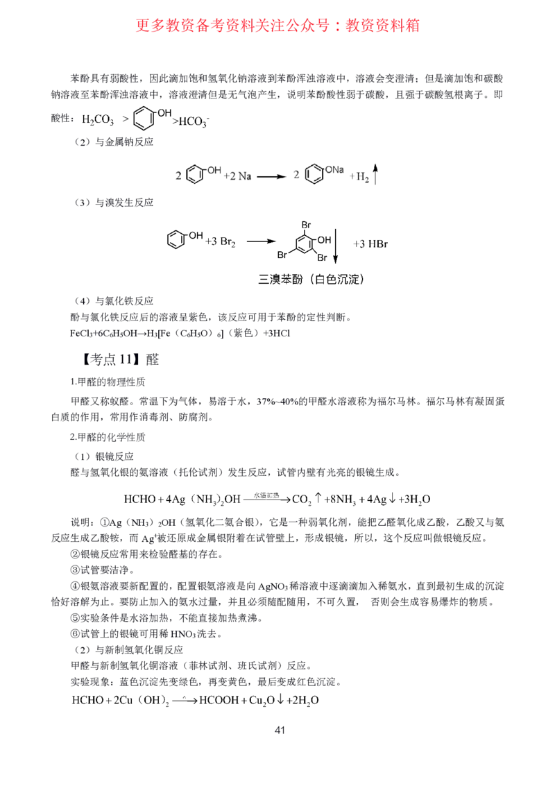 化学高频考点_教资_292026上教资科三高频考点