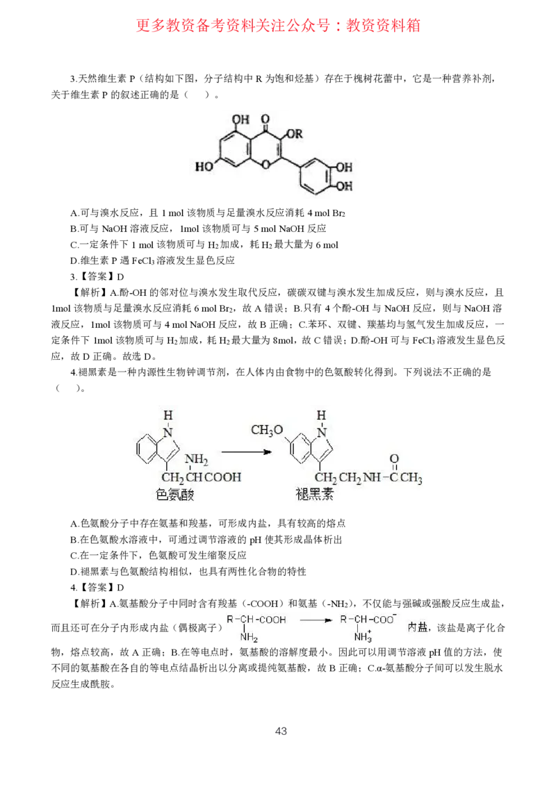 化学高频考点_教资_292026上教资科三高频考点