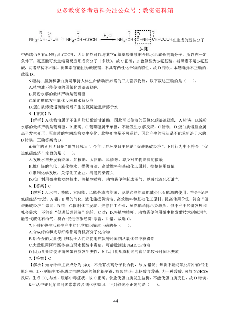 化学高频考点_教资_292026上教资科三高频考点