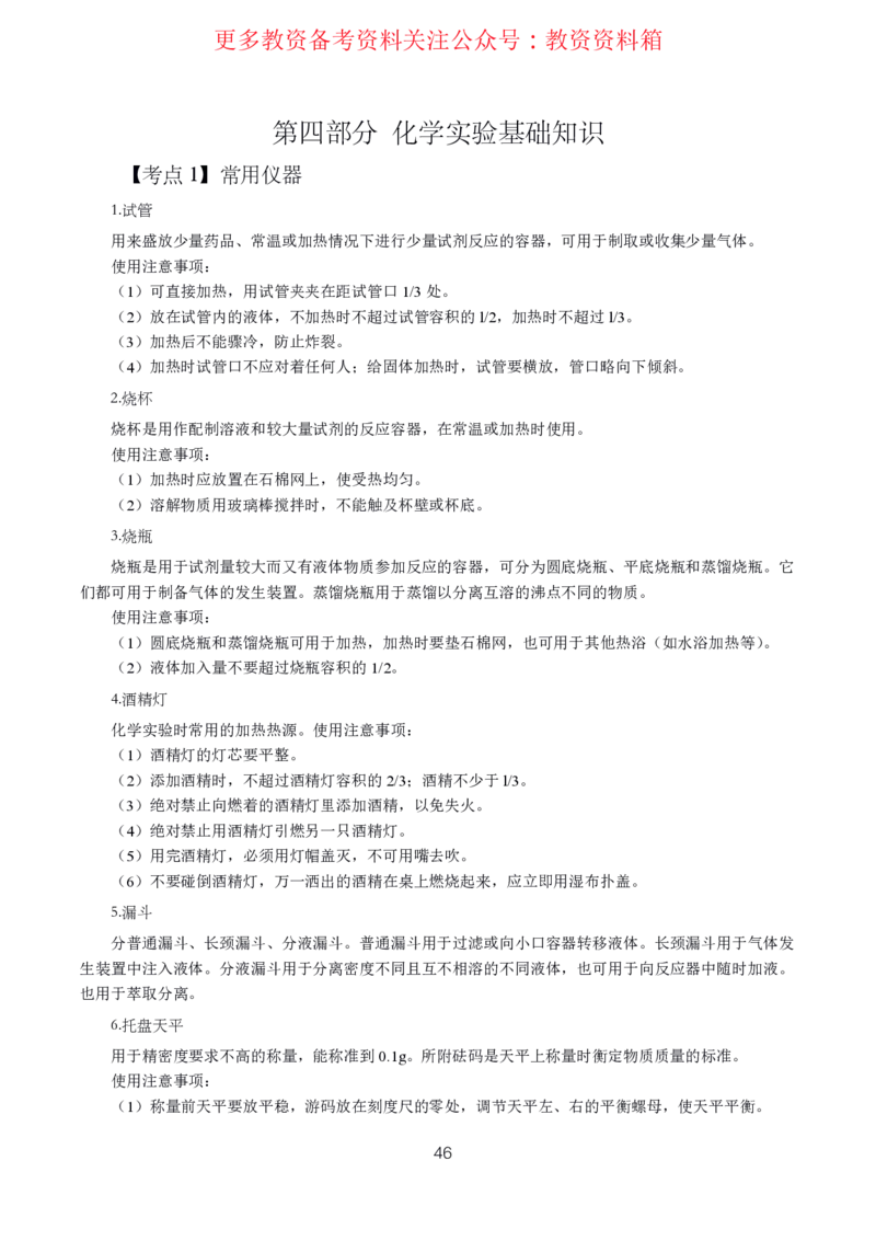 化学高频考点_教资_292026上教资科三高频考点