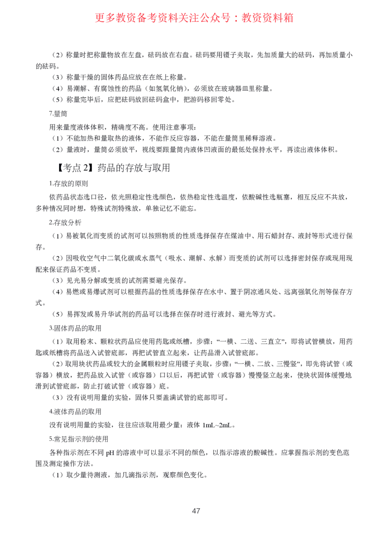 化学高频考点_教资_292026上教资科三高频考点