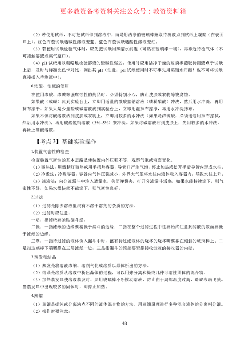 化学高频考点_教资_292026上教资科三高频考点