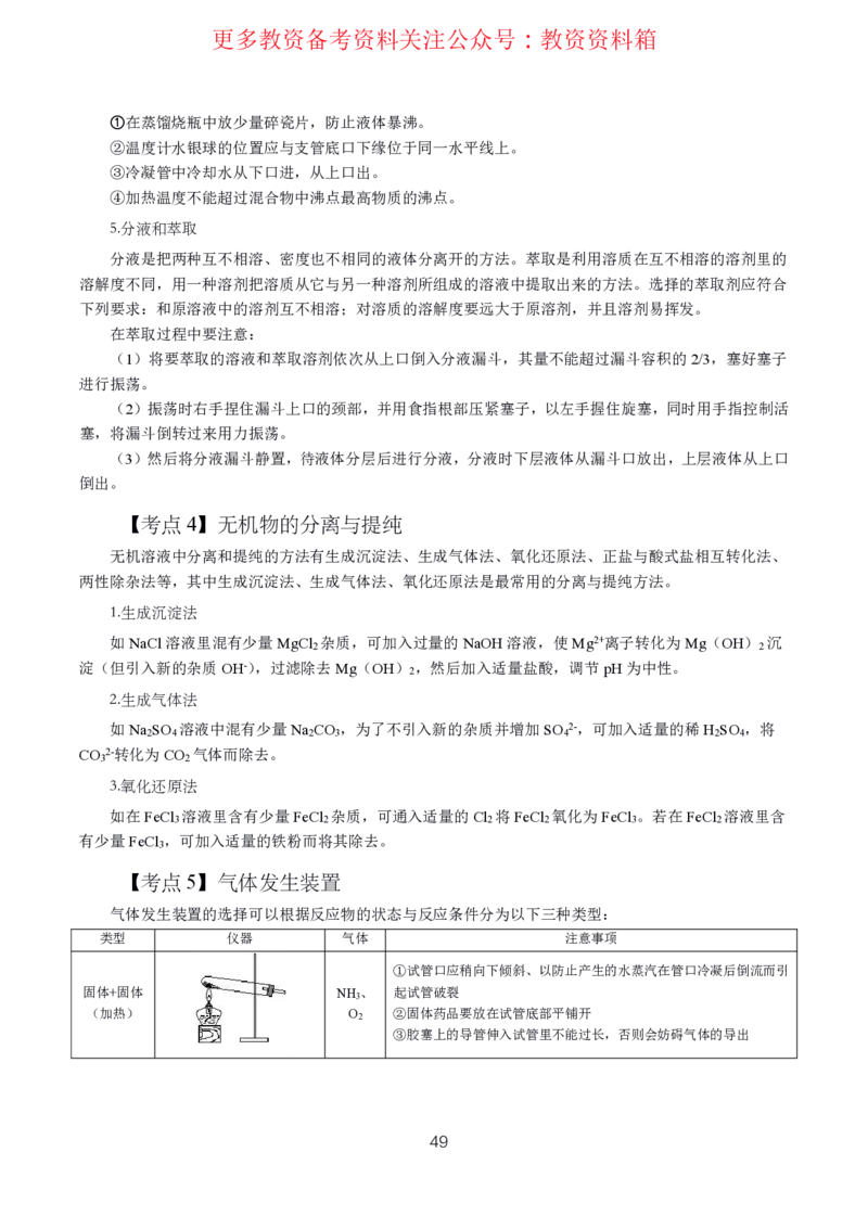 化学高频考点_教资_292026上教资科三高频考点