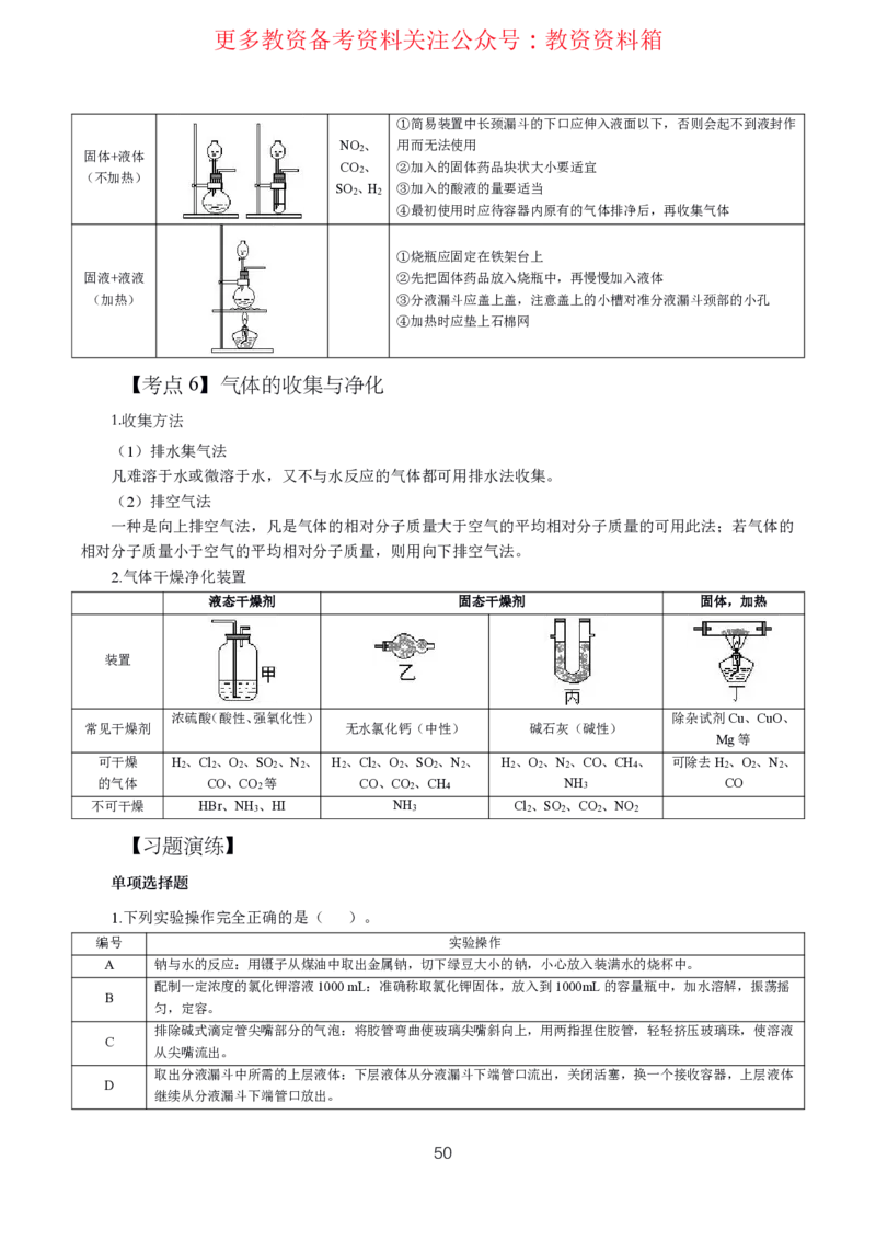化学高频考点_教资_292026上教资科三高频考点