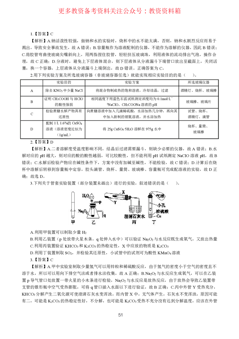 化学高频考点_教资_292026上教资科三高频考点