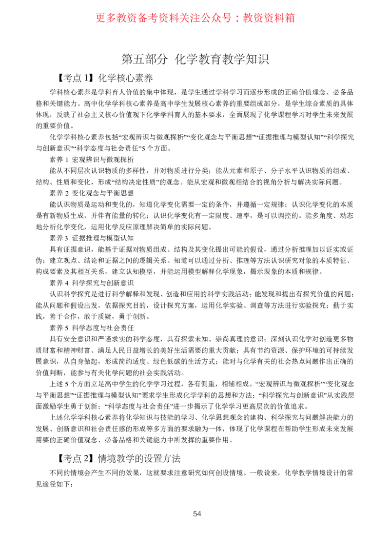 化学高频考点_教资_292026上教资科三高频考点