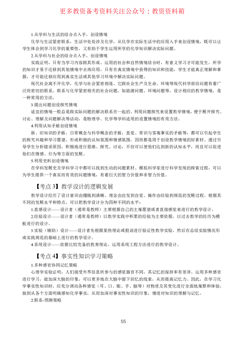 化学高频考点_教资_292026上教资科三高频考点