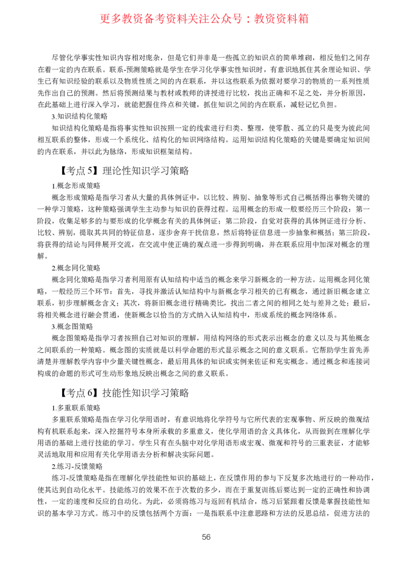 化学高频考点_教资_292026上教资科三高频考点