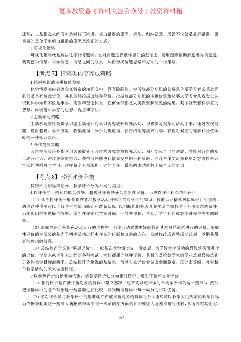 化学高频考点_教资_292026上教资科三高频考点