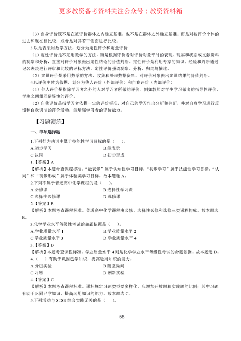 化学高频考点_教资_292026上教资科三高频考点